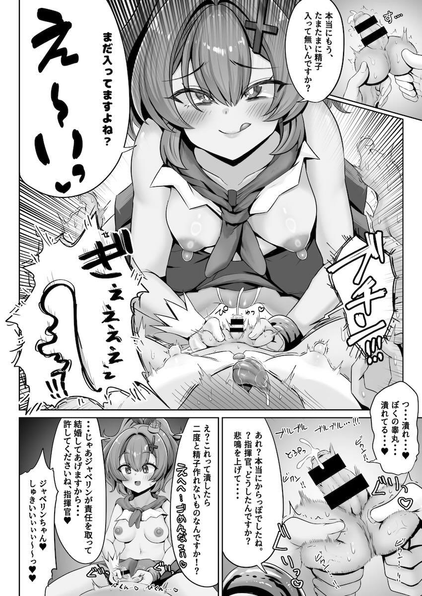 ブチンッブチンッ！キンタマ潰される本 <> 009