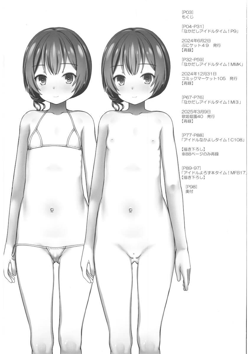 つるぺたぷにロリアイドル大集合セックス総集編C108 <> 002