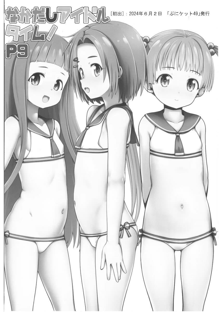 つるぺたぷにロリアイドル大集合セックス総集編C108 <> 003