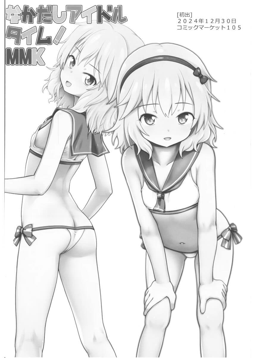 つるぺたぷにロリアイドル大集合セックス総集編C108 <> 031