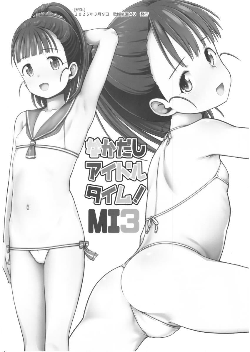 つるぺたぷにロリアイドル大集合セックス総集編C108 <> 059