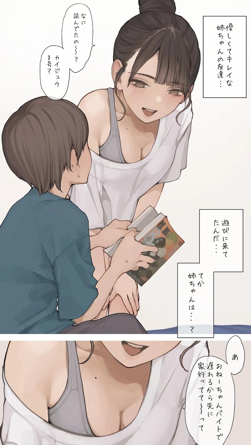 優しくてキレイな姉ちゃんの友達に誘惑されて筆下ろしされる <> 002