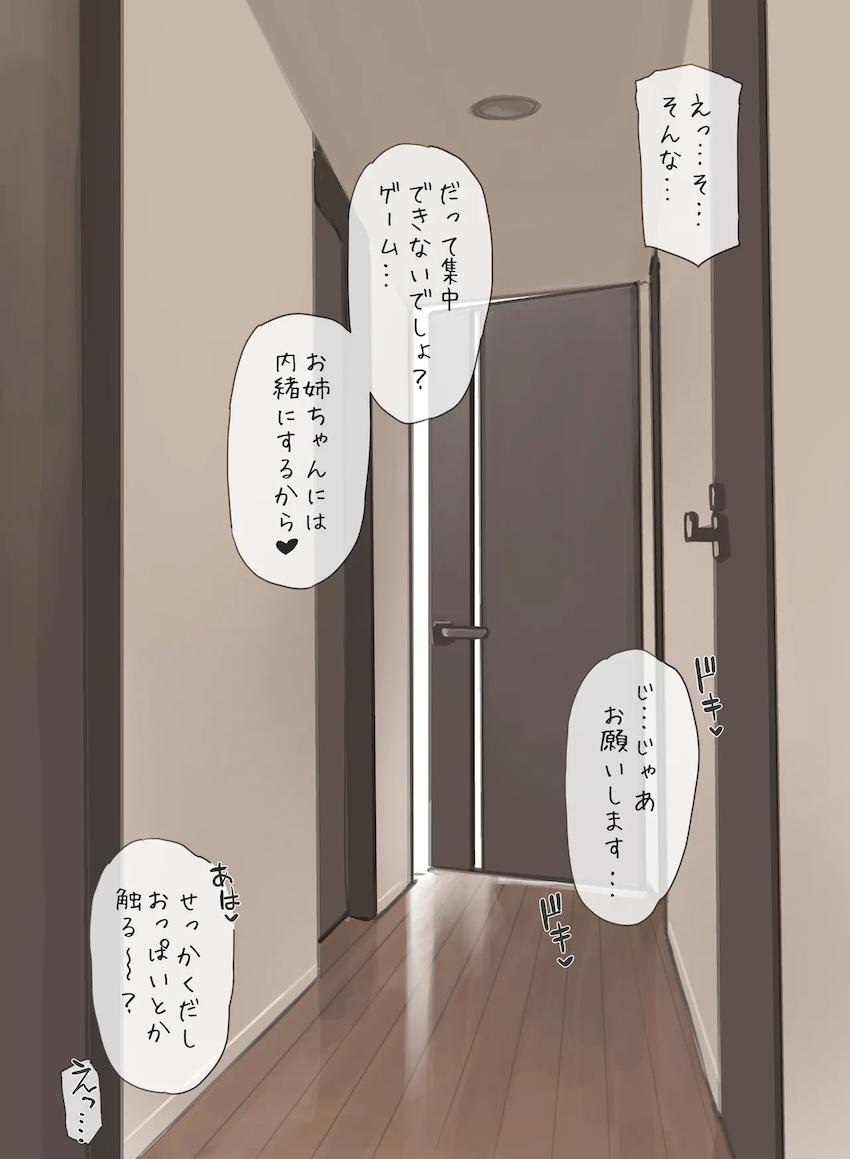 優しくてキレイな姉ちゃんの友達に誘惑されて筆下ろしされる <> 007