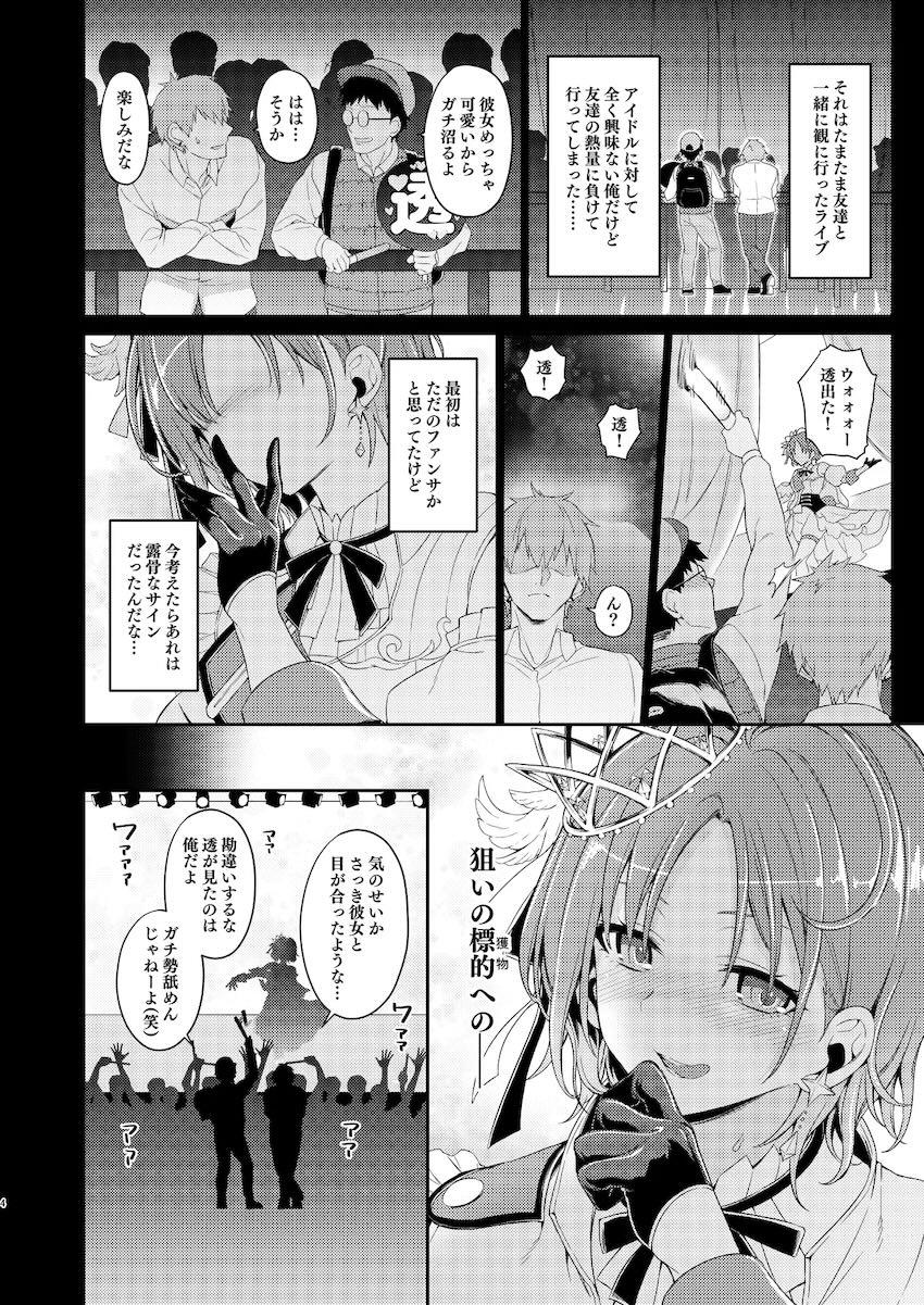 アイドルの浅倉透とセフレになった話 <> 003