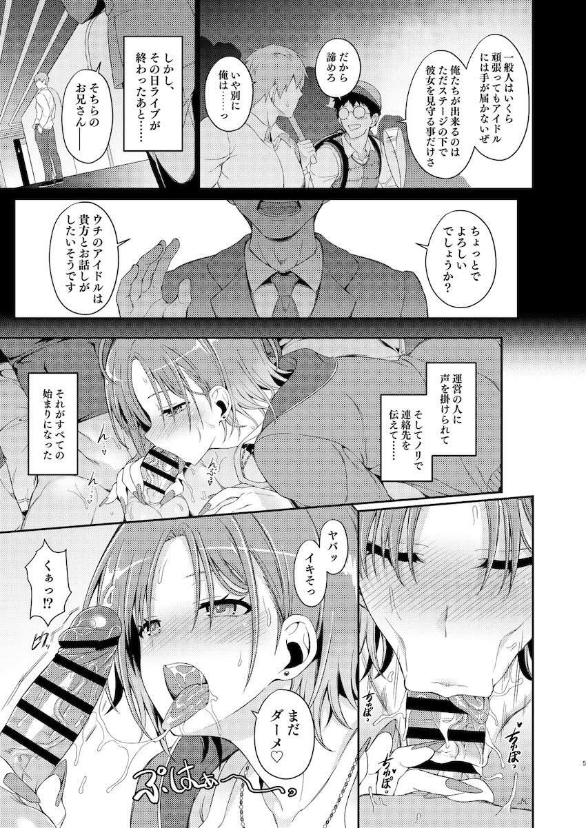 アイドルの浅倉透とセフレになった話 <> 004