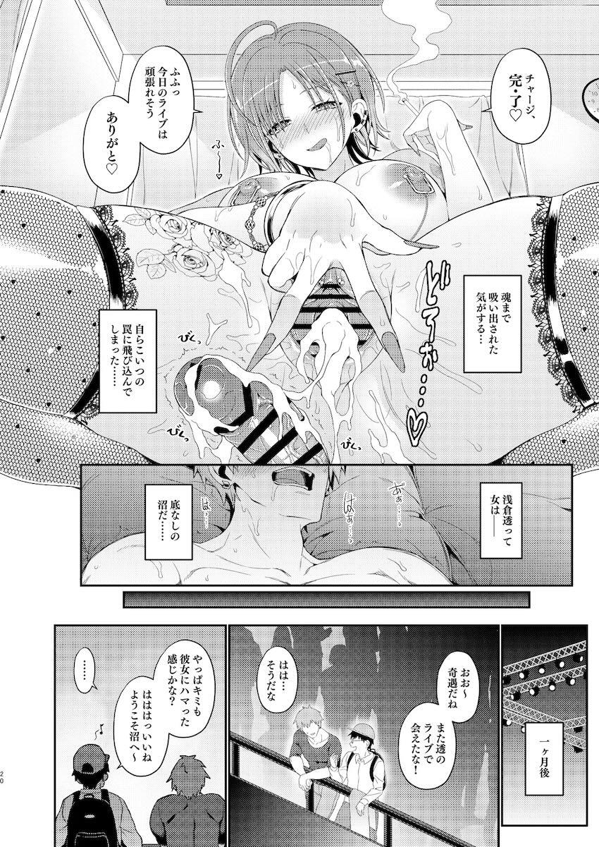 アイドルの浅倉透とセフレになった話 <> 019