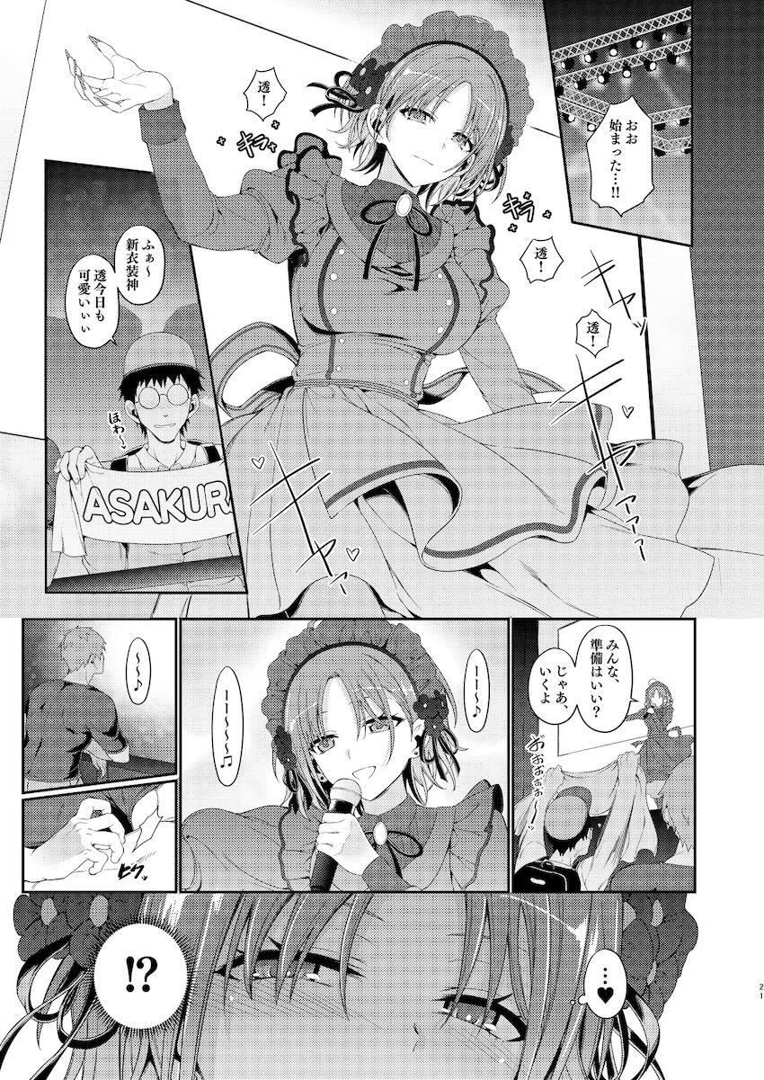 アイドルの浅倉透とセフレになった話 <> 020