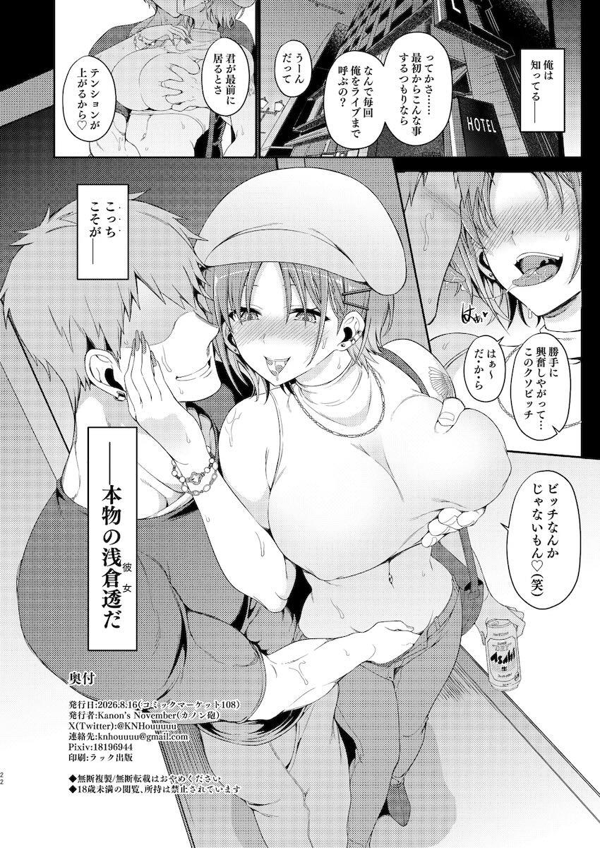 アイドルの浅倉透とセフレになった話 <> 021