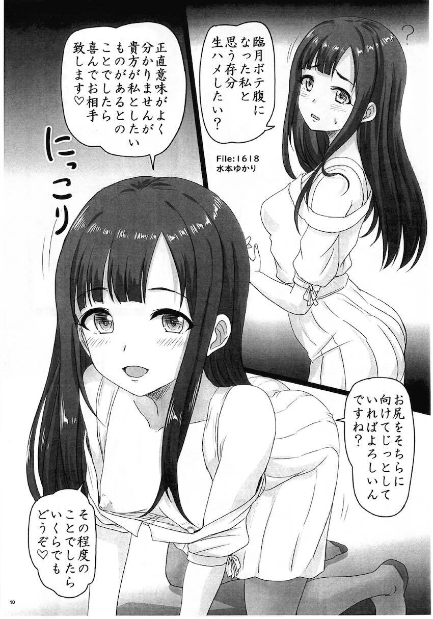 アイドルぽっこり㊙︎報告 <> 010
