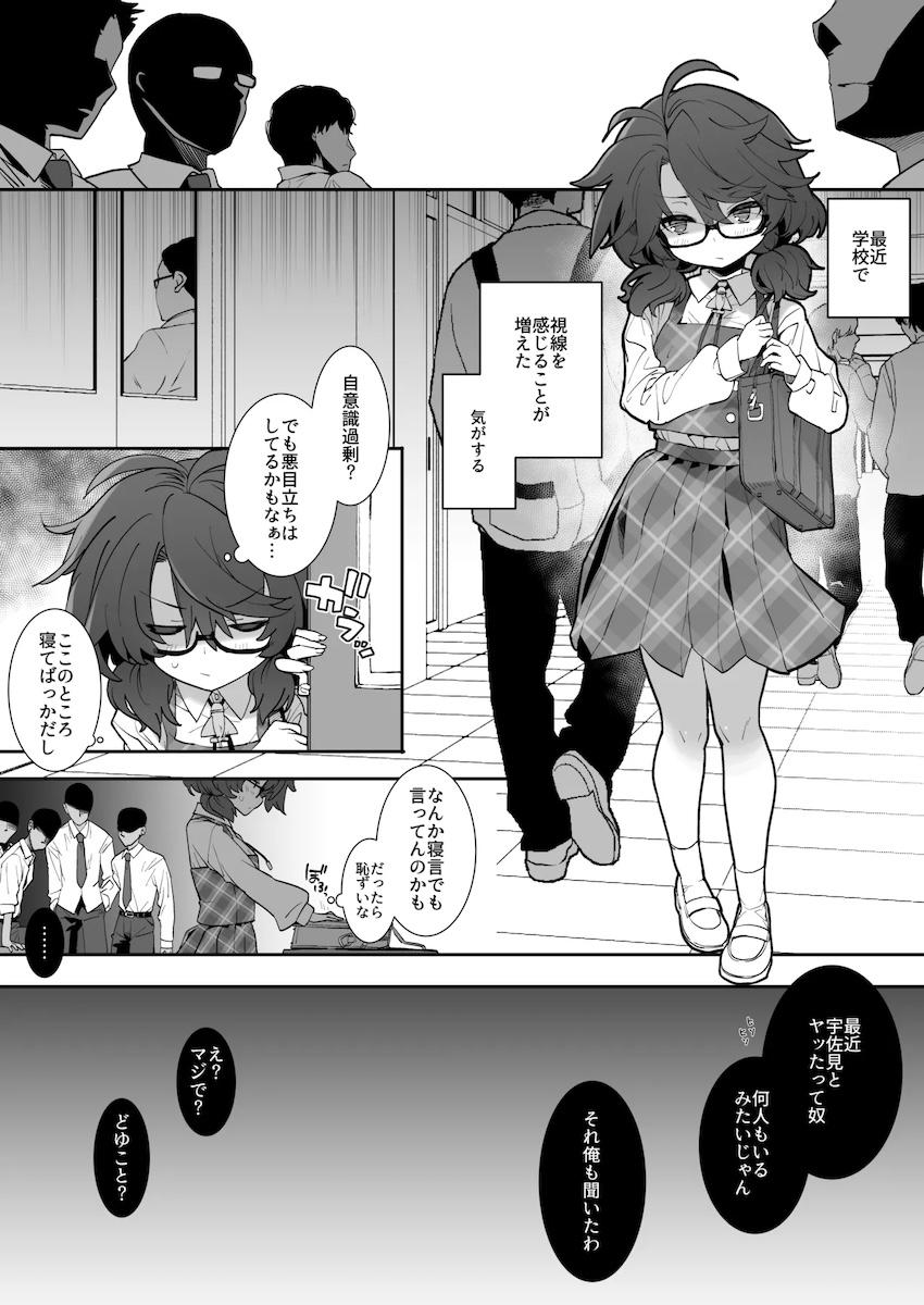 ヤリマンビッチ宇佐見 <> 002