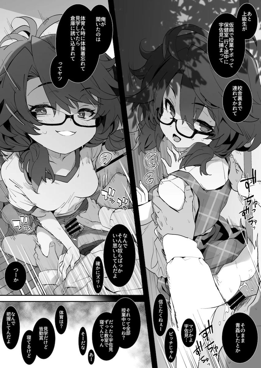 ヤリマンビッチ宇佐見 <> 004