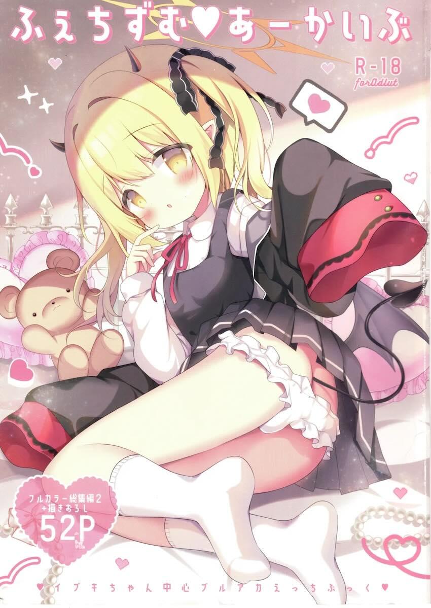 イブキちゃん多めのフルカラー総集本 <> 1