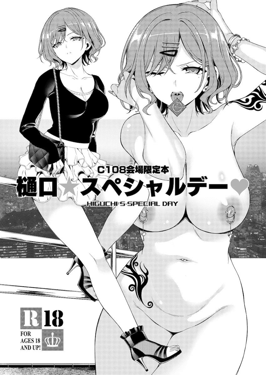 【C108会場限定本】セフレデカチン黒人とのセックスでイキまくる樋口円香 <> 002
