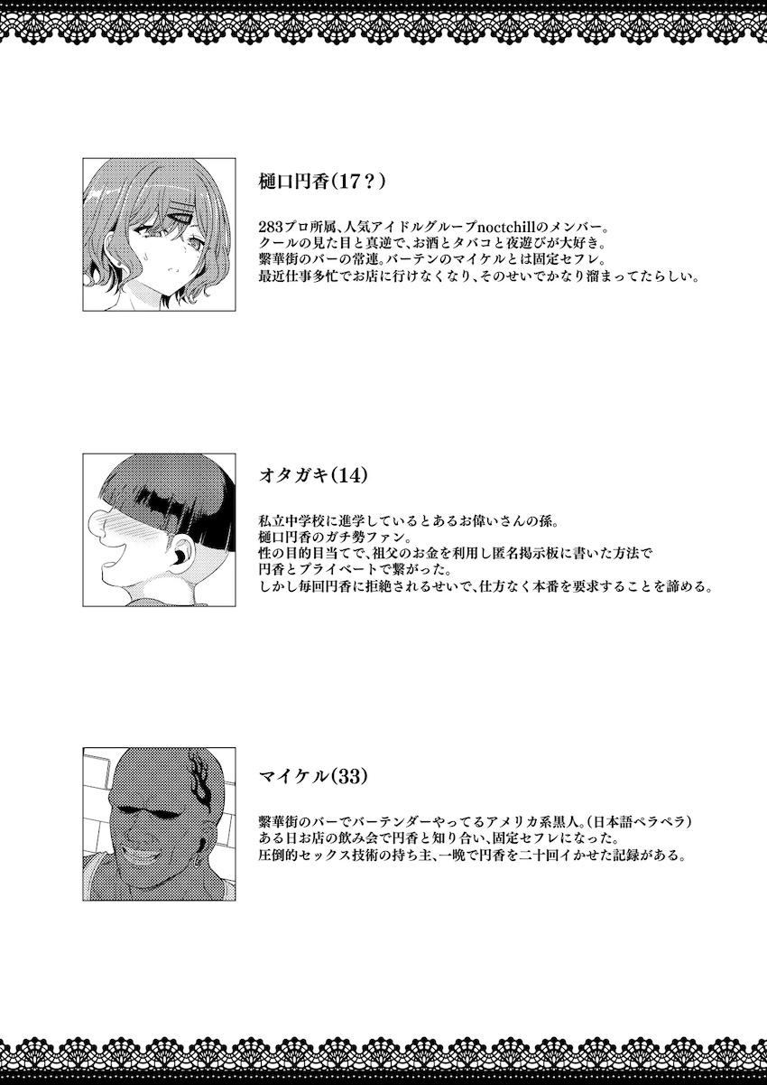 【C108会場限定本】セフレデカチン黒人とのセックスでイキまくる樋口円香 <> 003