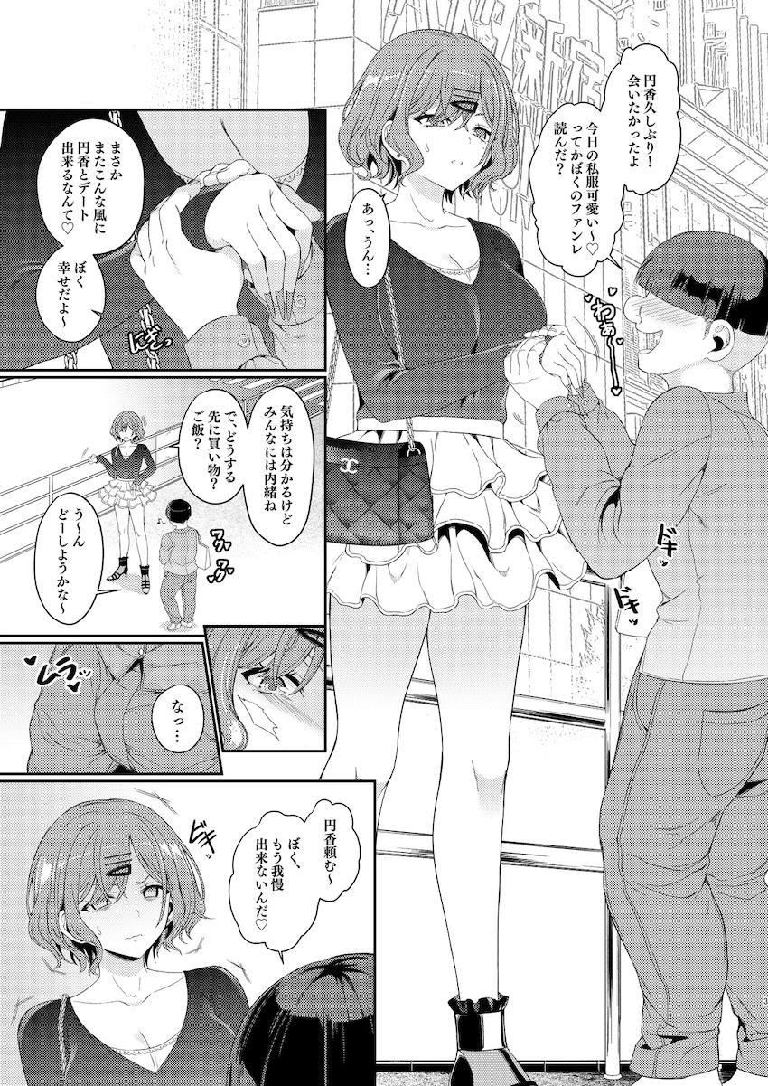 【C108会場限定本】セフレデカチン黒人とのセックスでイキまくる樋口円香 <> 004