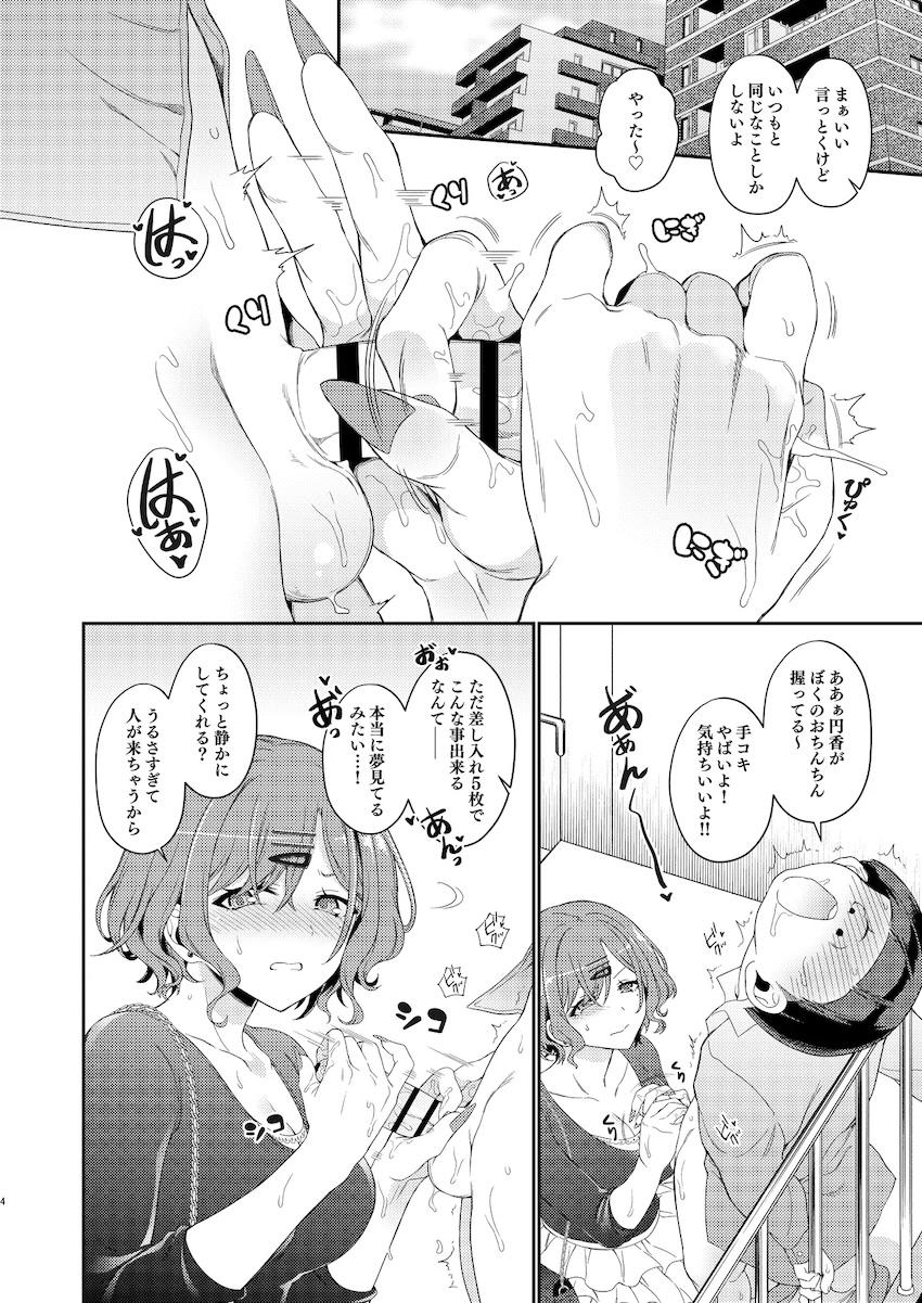 【C108会場限定本】セフレデカチン黒人とのセックスでイキまくる樋口円香 <> 005