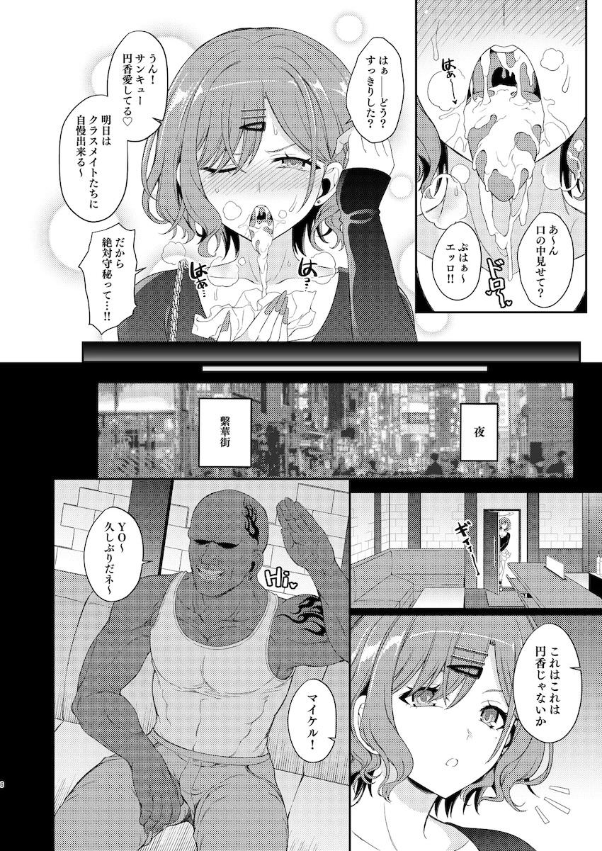 【C108会場限定本】セフレデカチン黒人とのセックスでイキまくる樋口円香 <> 007