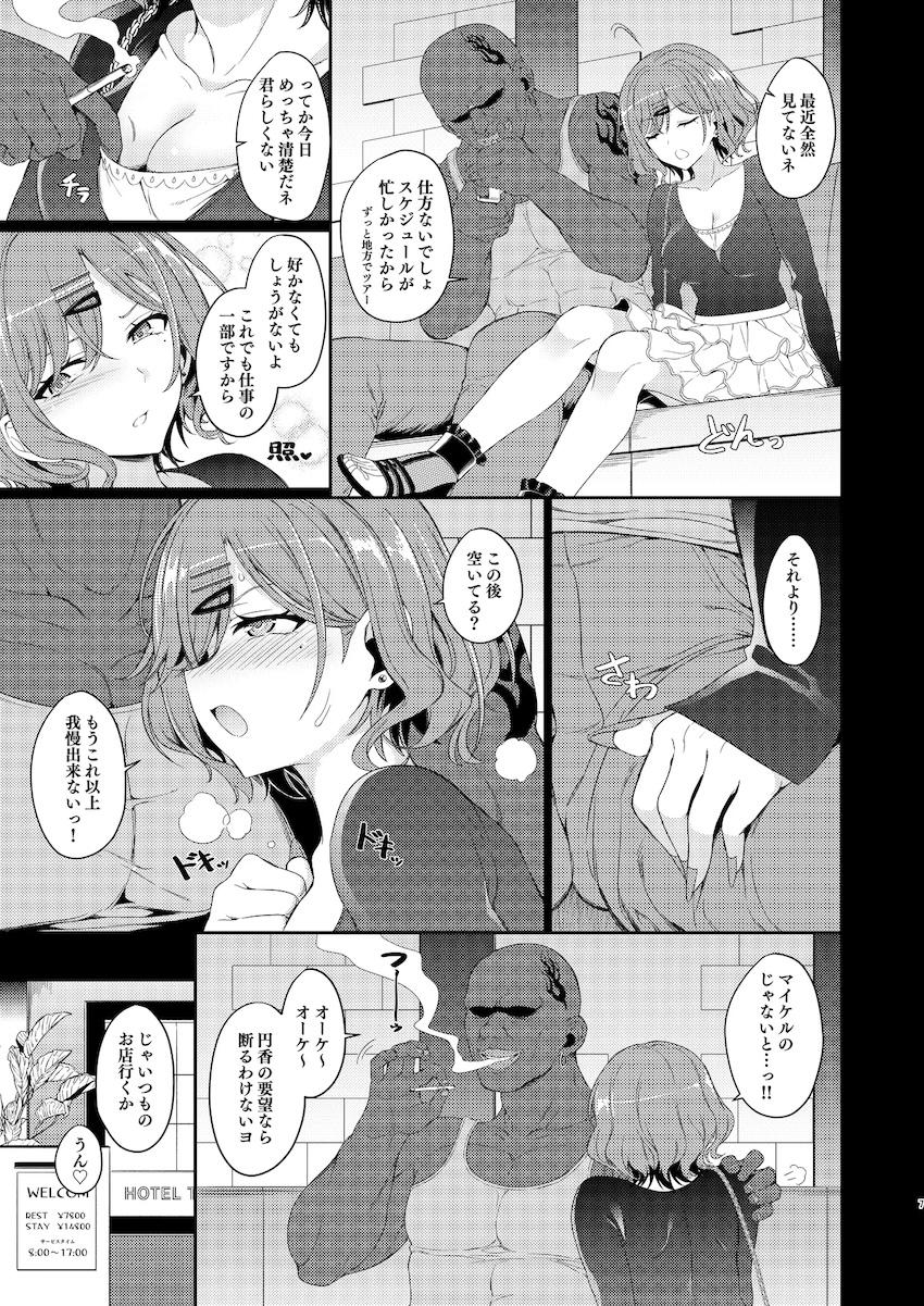 【C108会場限定本】セフレデカチン黒人とのセックスでイキまくる樋口円香 <> 008