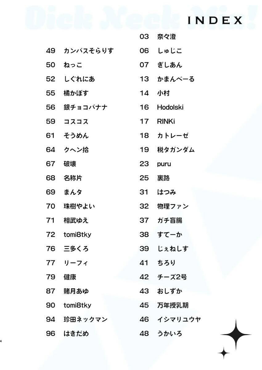 まさかのマニアック合同誌第五弾！頭と胴体がおちんちんで繋がってる！？ <> 004