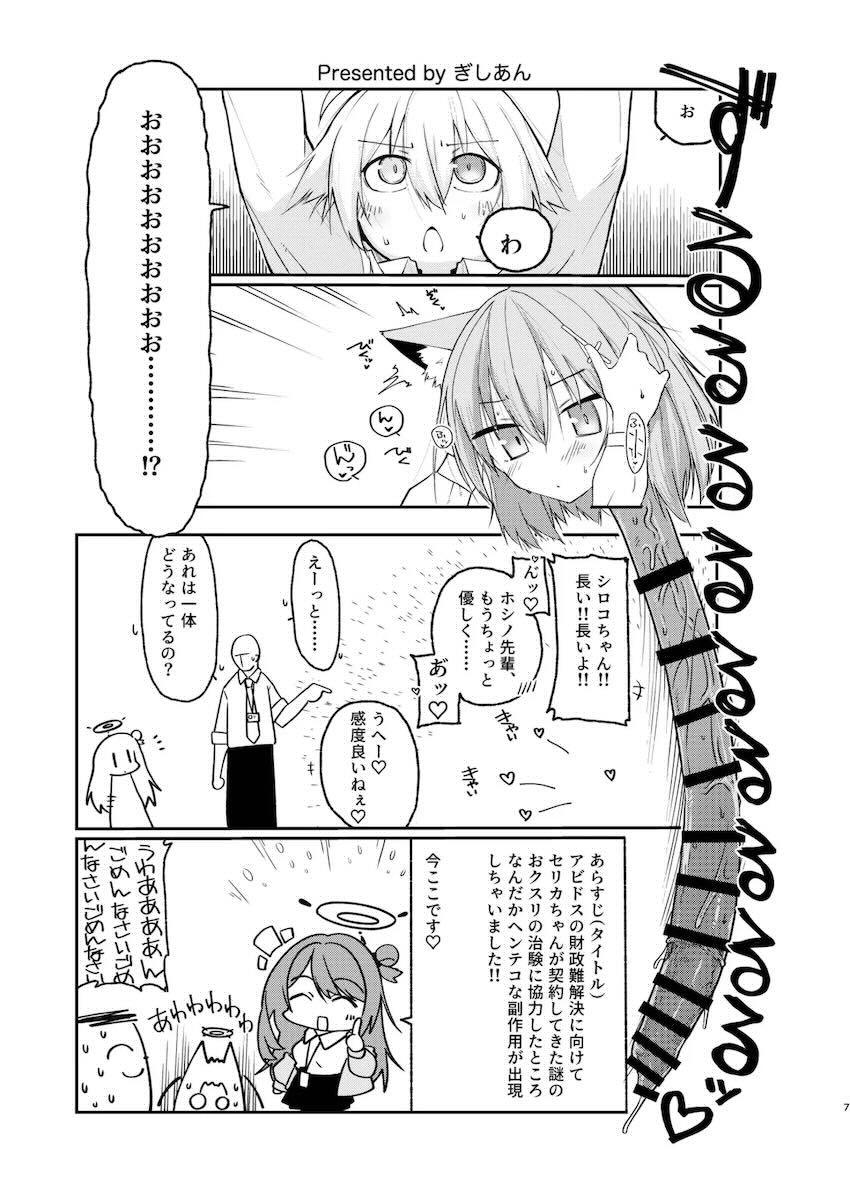 まさかのマニアック合同誌第五弾！頭と胴体がおちんちんで繋がってる！？ <> 007