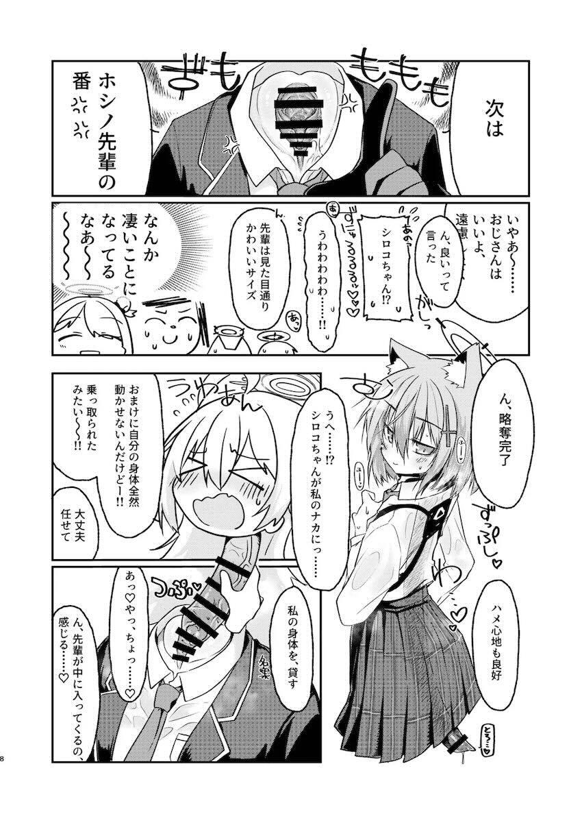 まさかのマニアック合同誌第五弾！頭と胴体がおちんちんで繋がってる！？ <> 008