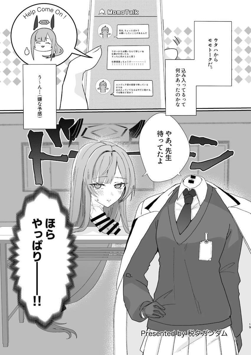 まさかのマニアック合同誌第五弾！頭と胴体がおちんちんで繋がってる！？ <> 019