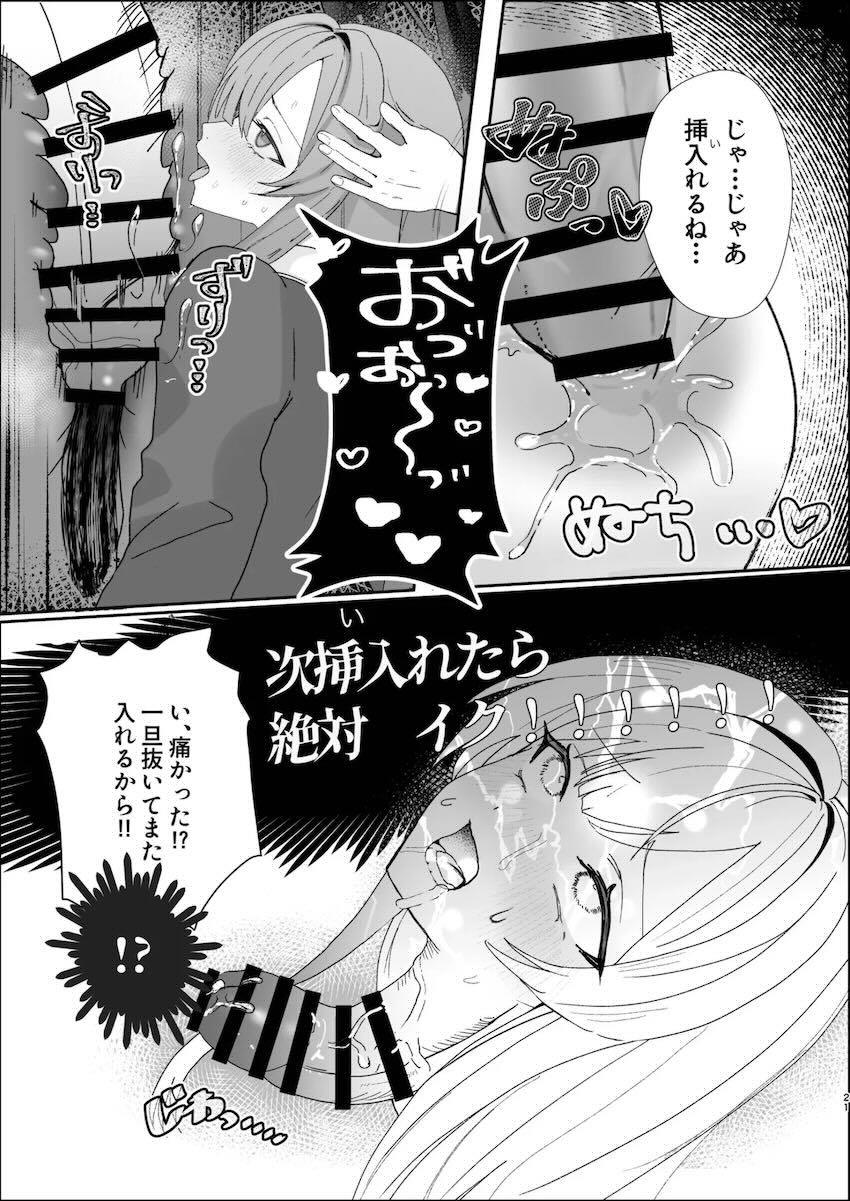 まさかのマニアック合同誌第五弾！頭と胴体がおちんちんで繋がってる！？ <> 021