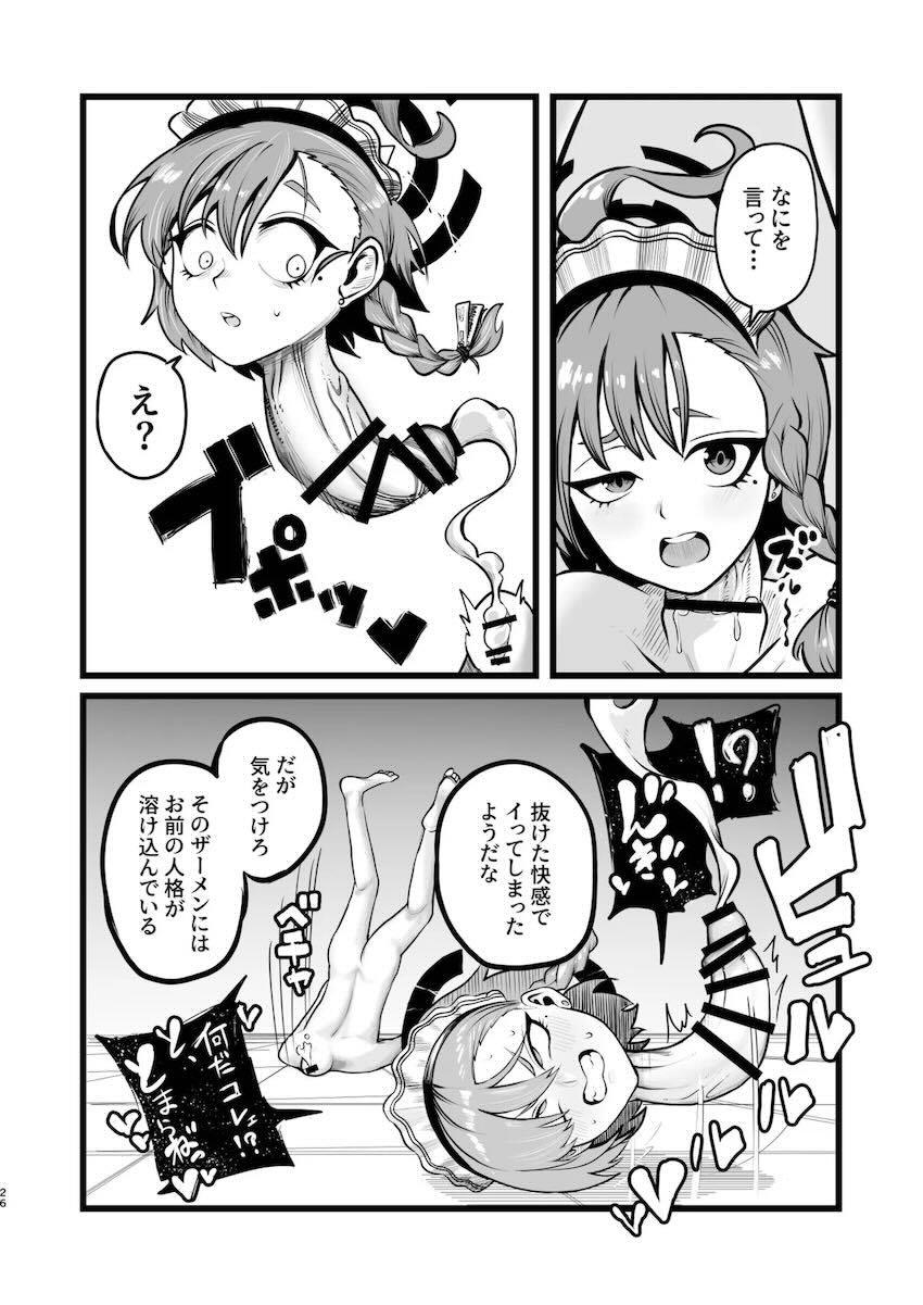 まさかのマニアック合同誌第五弾！頭と胴体がおちんちんで繋がってる！？ <> 026