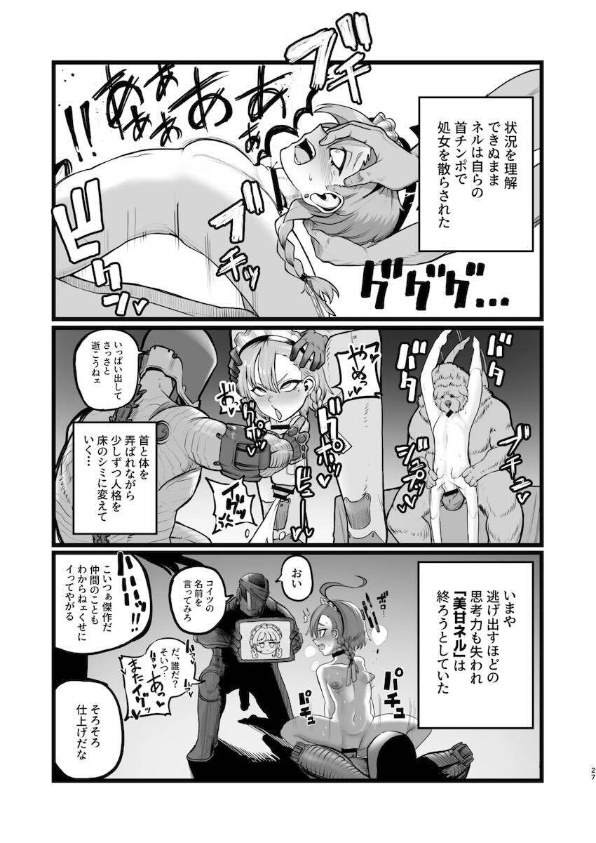 まさかのマニアック合同誌第五弾！頭と胴体がおちんちんで繋がってる！？ <> 027