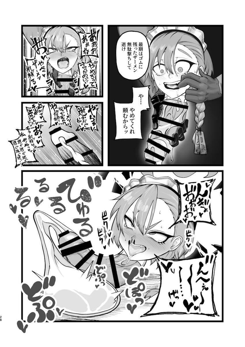 まさかのマニアック合同誌第五弾！頭と胴体がおちんちんで繋がってる！？ <> 028