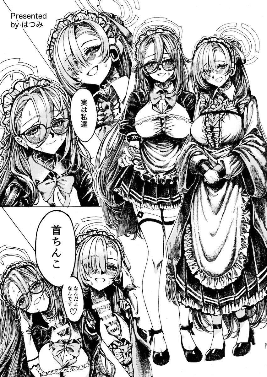 まさかのマニアック合同誌第五弾！頭と胴体がおちんちんで繋がってる！？ <> 031