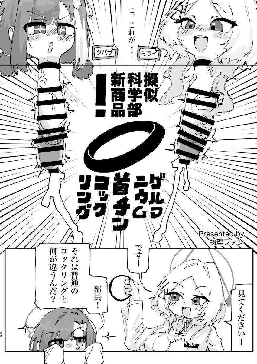 まさかのマニアック合同誌第五弾！頭と胴体がおちんちんで繋がってる！？ <> 032