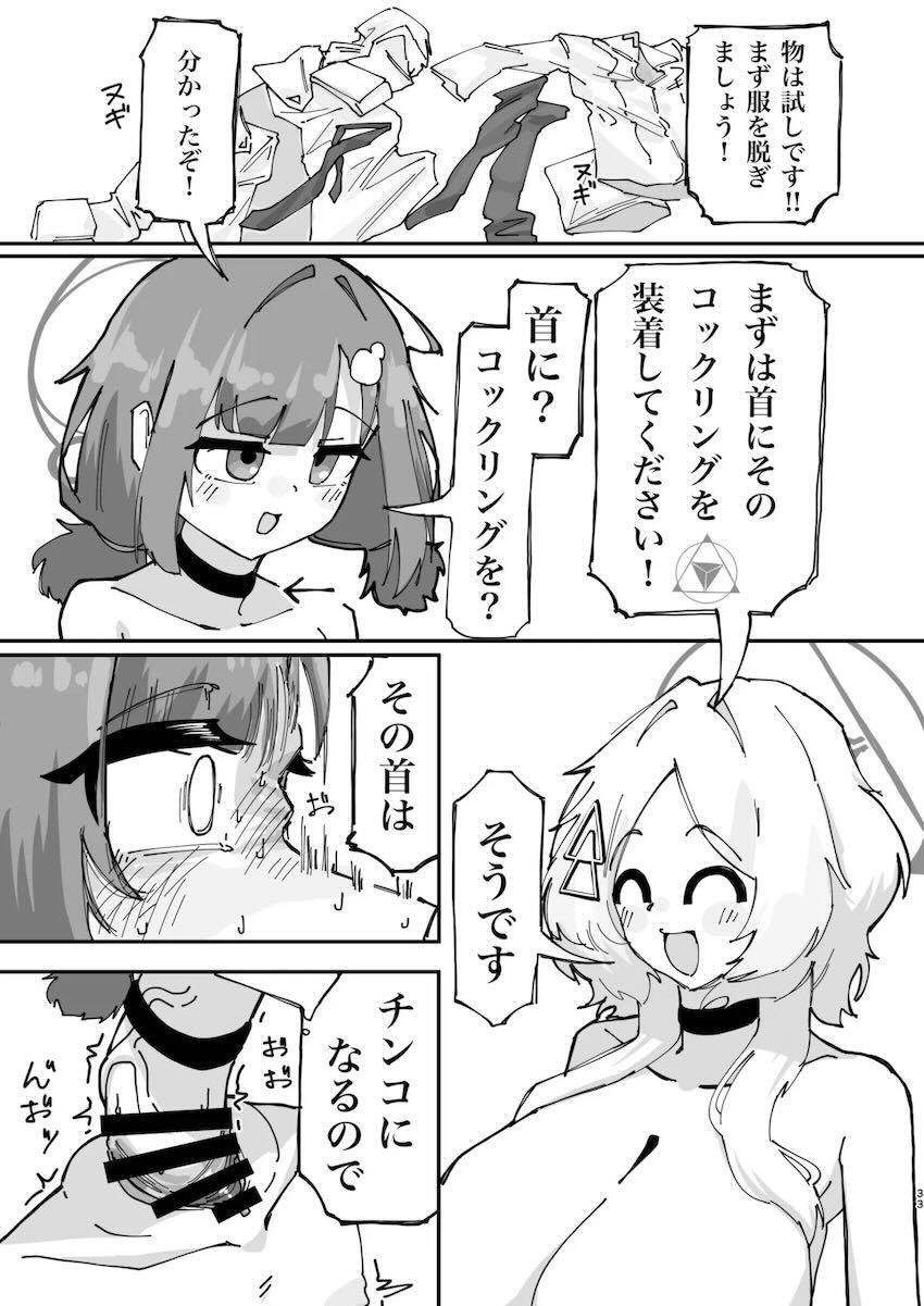 まさかのマニアック合同誌第五弾！頭と胴体がおちんちんで繋がってる！？ <> 033