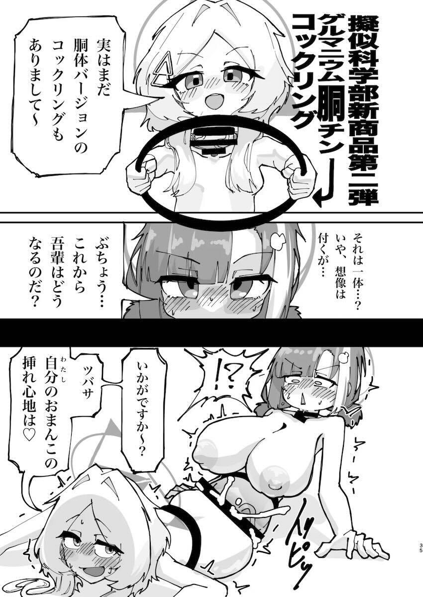 まさかのマニアック合同誌第五弾！頭と胴体がおちんちんで繋がってる！？ <> 035