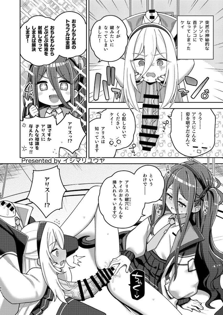 まさかのマニアック合同誌第五弾！頭と胴体がおちんちんで繋がってる！？ <> 046