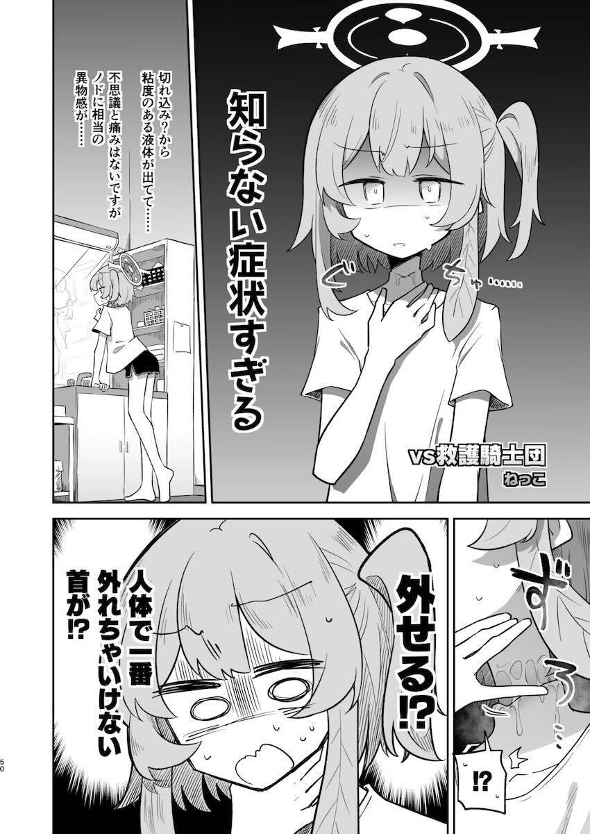 まさかのマニアック合同誌第五弾！頭と胴体がおちんちんで繋がってる！？ <> 050