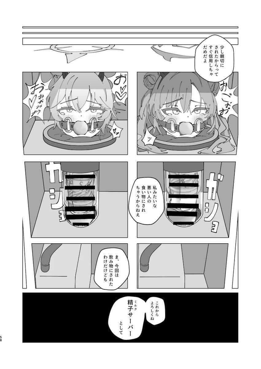 まさかのマニアック合同誌第五弾！頭と胴体がおちんちんで繋がってる！？ <> 058