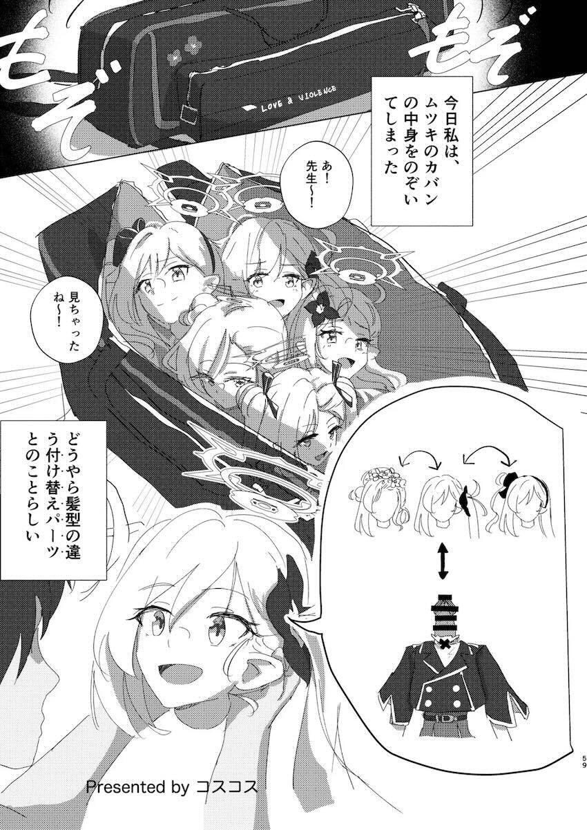 まさかのマニアック合同誌第五弾！頭と胴体がおちんちんで繋がってる！？ <> 059