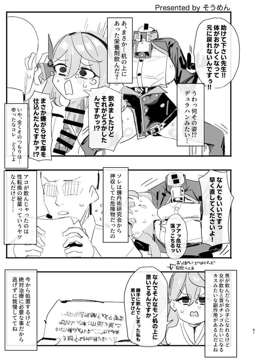 まさかのマニアック合同誌第五弾！頭と胴体がおちんちんで繋がってる！？ <> 061