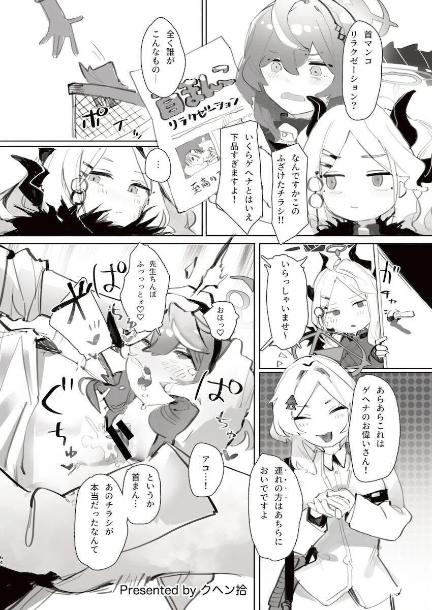 まさかのマニアック合同誌第五弾！頭と胴体がおちんちんで繋がってる！？ <> 064
