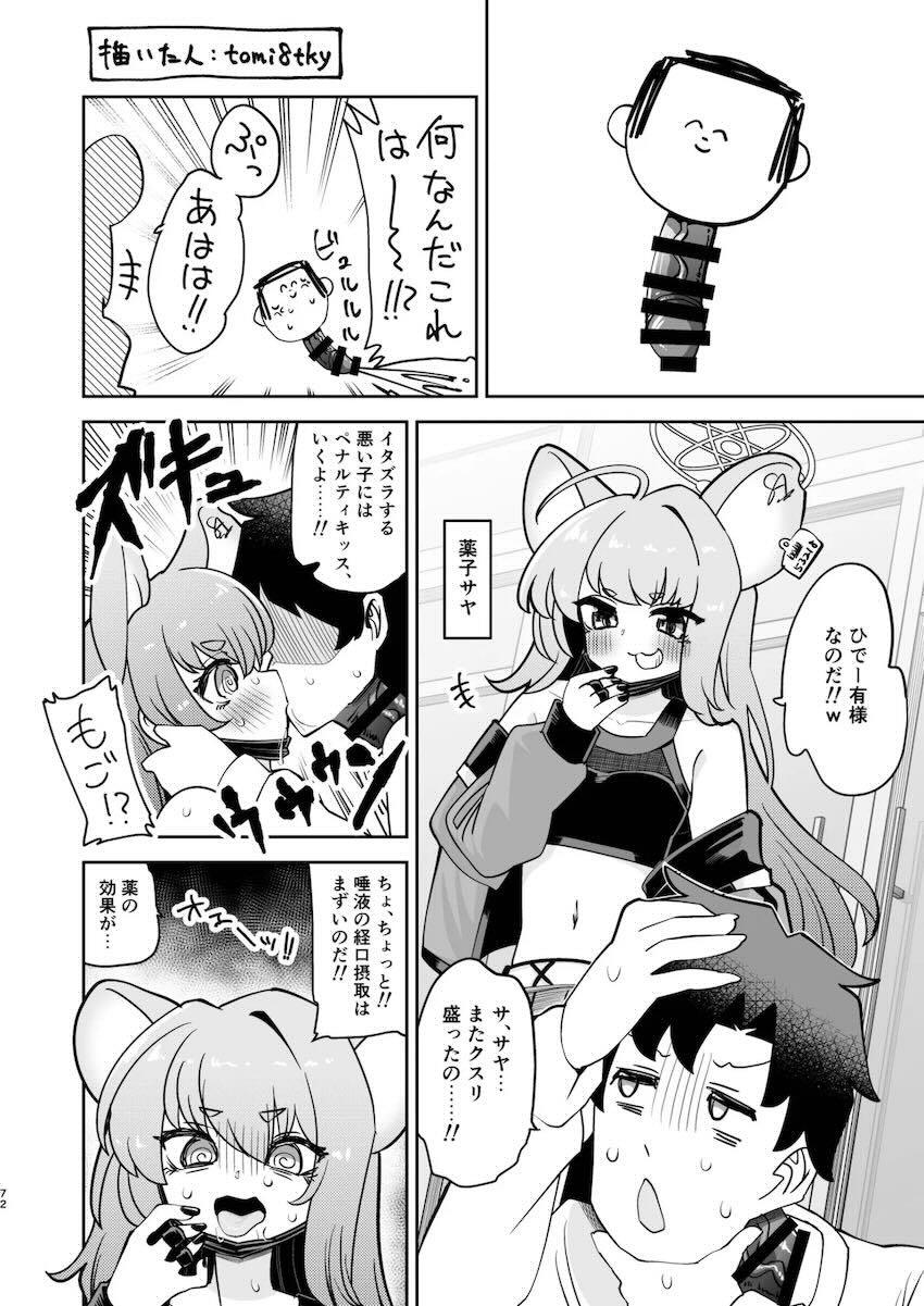 まさかのマニアック合同誌第五弾！頭と胴体がおちんちんで繋がってる！？ <> 072