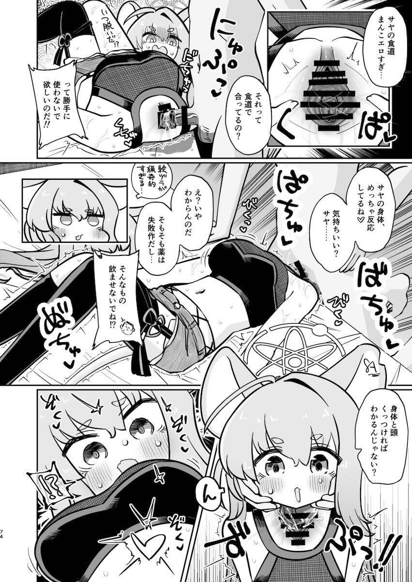 まさかのマニアック合同誌第五弾！頭と胴体がおちんちんで繋がってる！？ <> 074