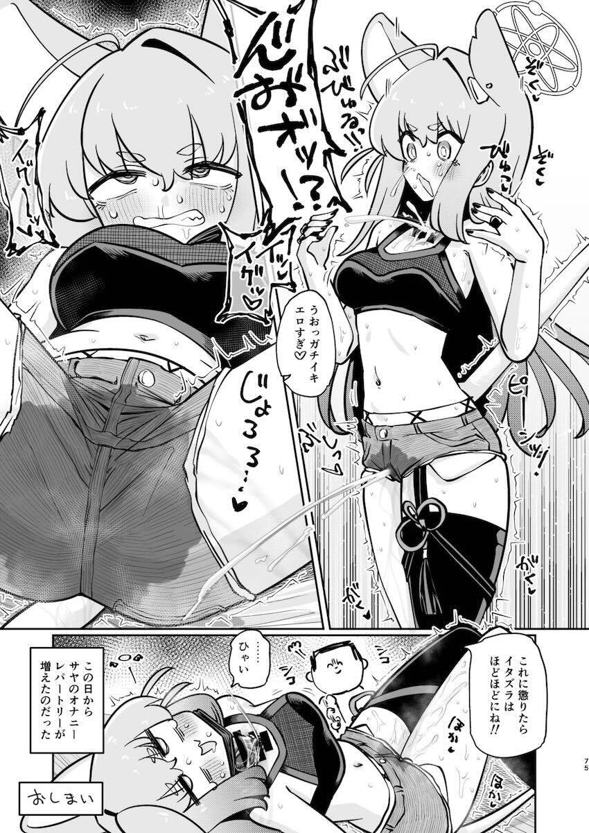 まさかのマニアック合同誌第五弾！頭と胴体がおちんちんで繋がってる！？ <> 075