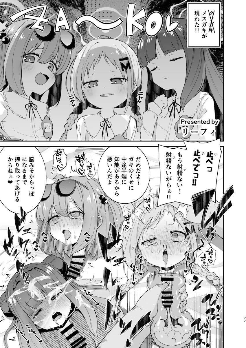 まさかのマニアック合同誌第五弾！頭と胴体がおちんちんで繋がってる！？ <> 077