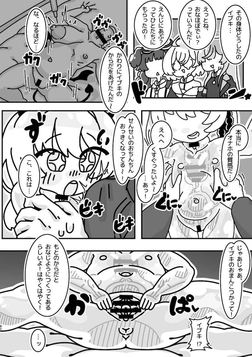 まさかのマニアック合同誌第五弾！頭と胴体がおちんちんで繋がってる！？ <> 082