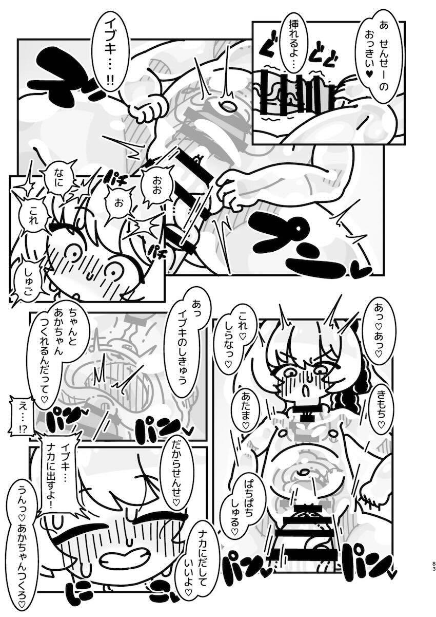 まさかのマニアック合同誌第五弾！頭と胴体がおちんちんで繋がってる！？ <> 083