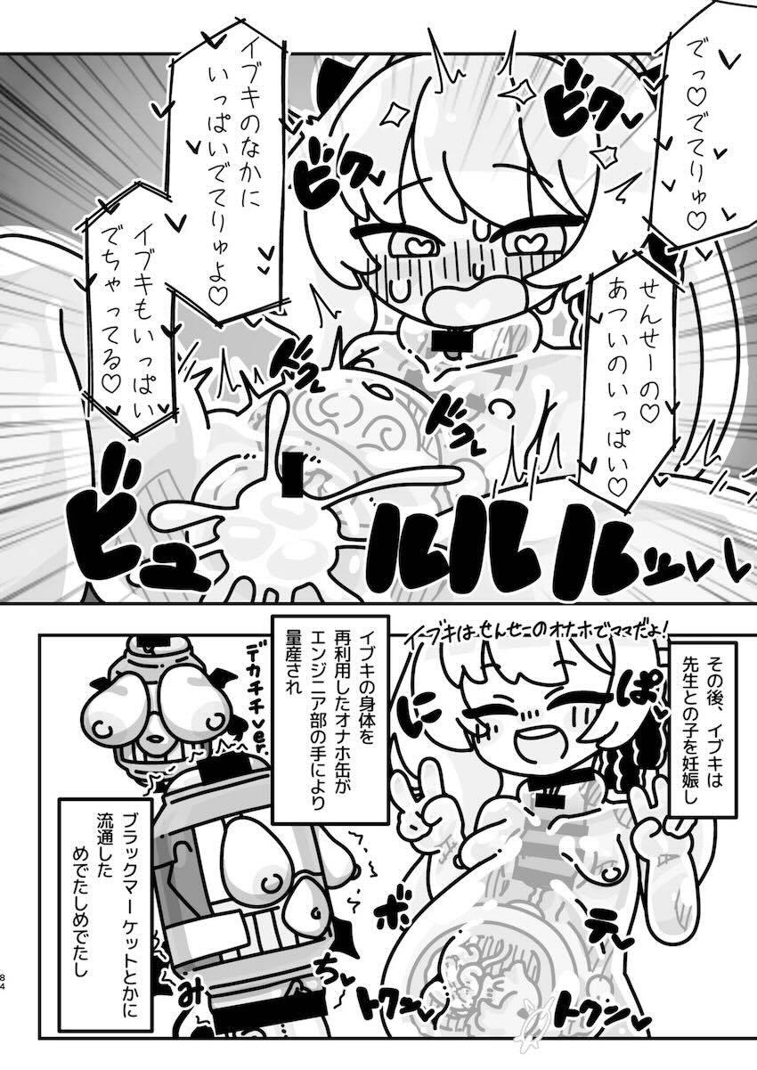まさかのマニアック合同誌第五弾！頭と胴体がおちんちんで繋がってる！？ <> 084