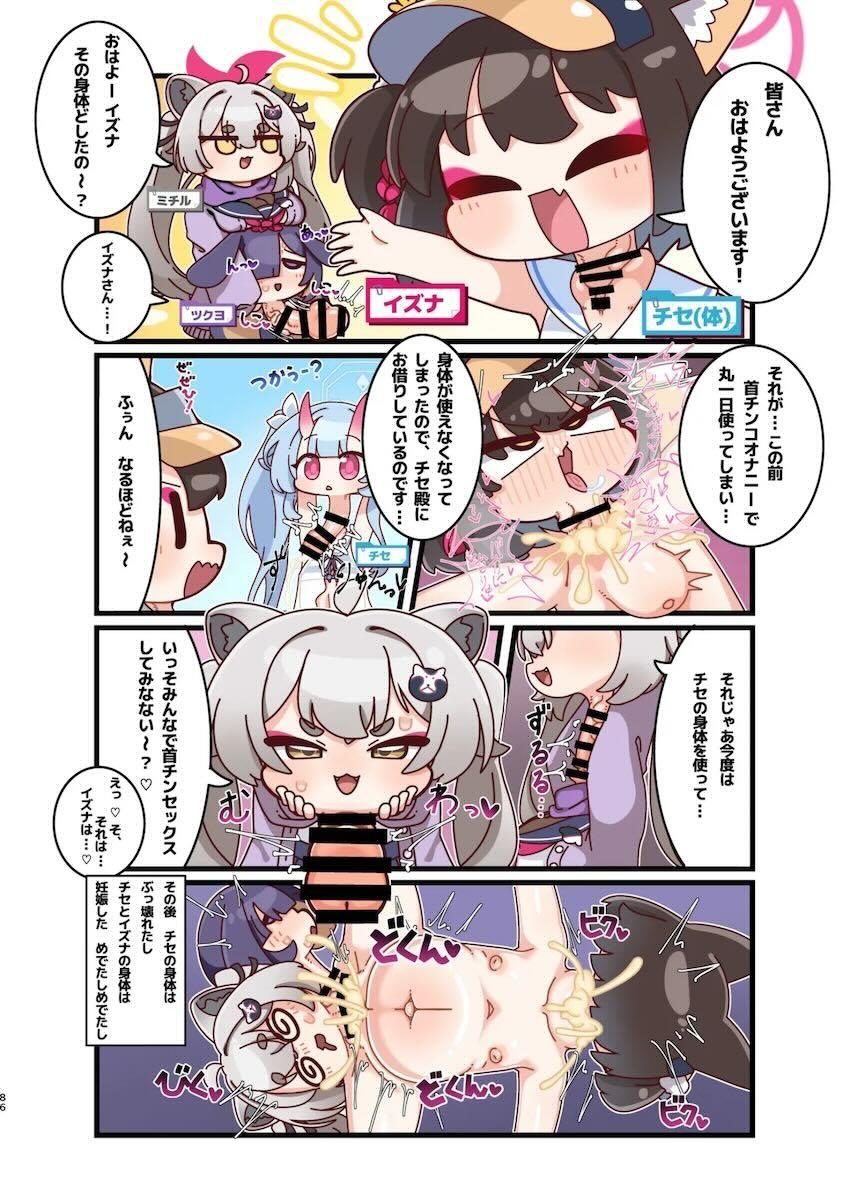 まさかのマニアック合同誌第五弾！頭と胴体がおちんちんで繋がってる！？ <> 086