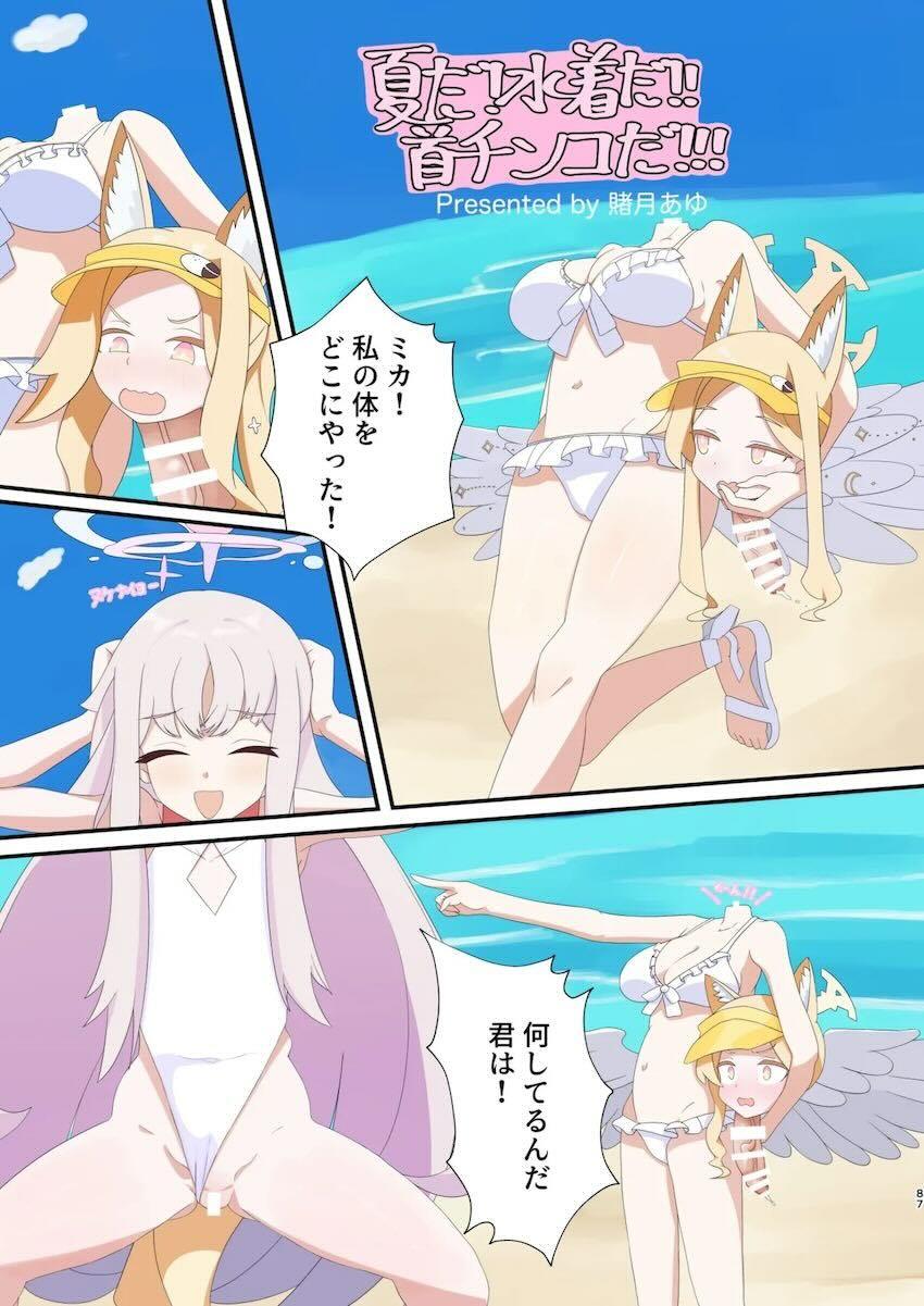 まさかのマニアック合同誌第五弾！頭と胴体がおちんちんで繋がってる！？ <> 087