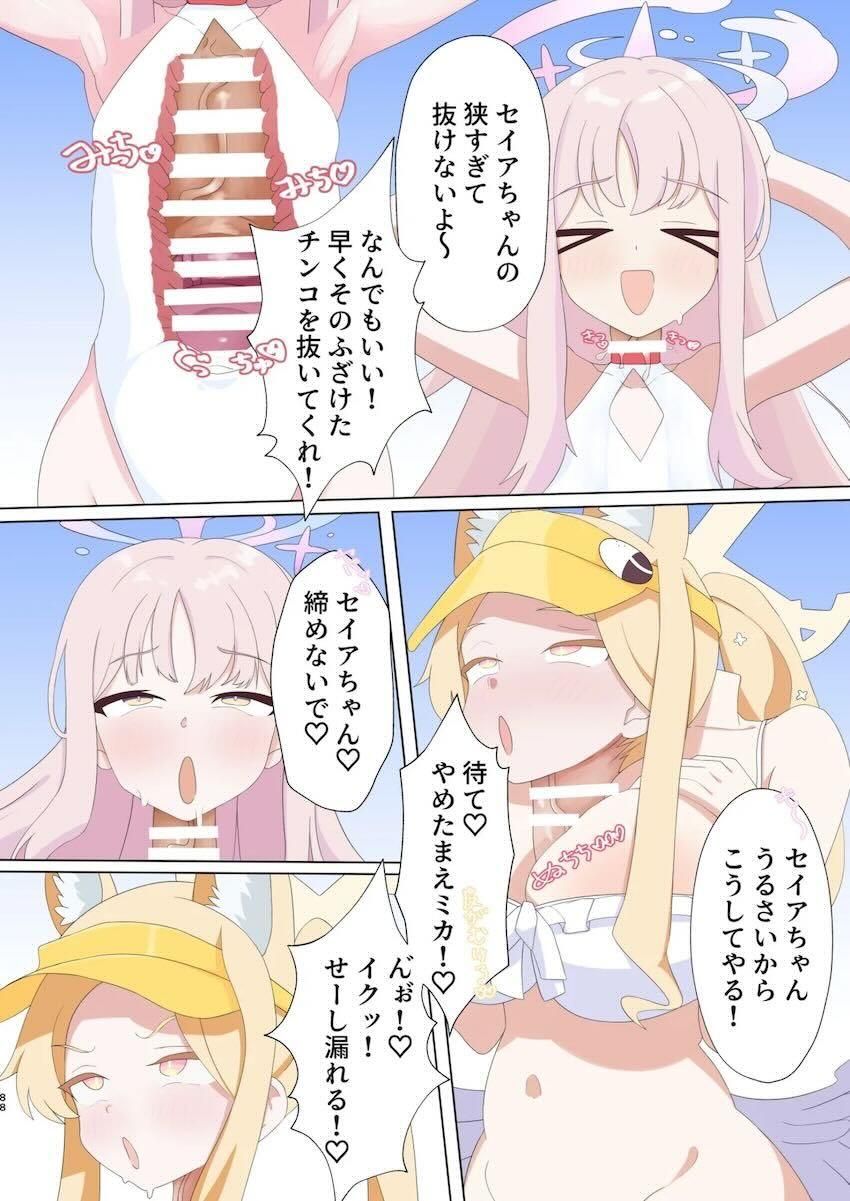 まさかのマニアック合同誌第五弾！頭と胴体がおちんちんで繋がってる！？ <> 088